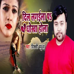 Dil Lagaila Pa Dhokha Hola (2019) Bicky Babua