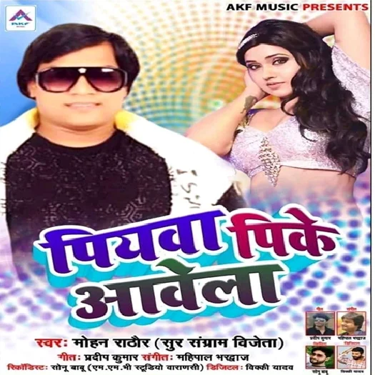 Piywa Pike Aawela (2019) Mohan Rathore