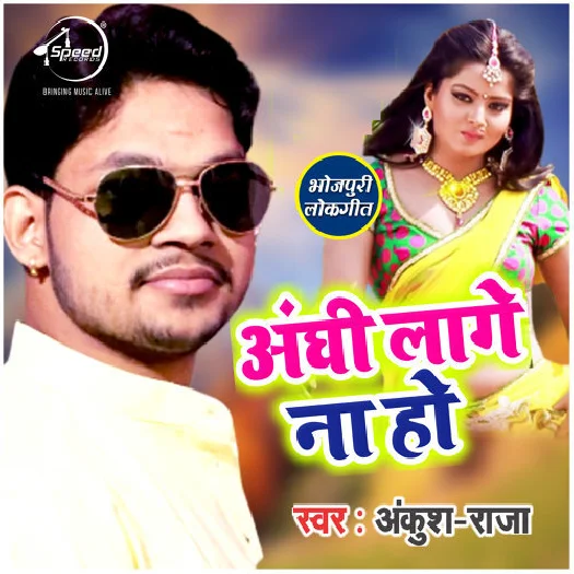 Anghi Lage Na Ho (2019) Ankush Raja