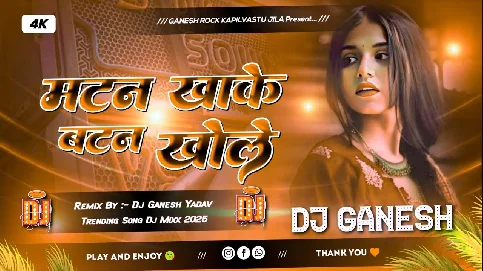 Mutton Khake Button Khole 2025 Bhojpuri Dj Remix Gaana