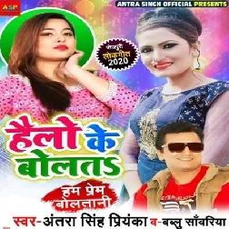 Hello Ke Bolata (2019) Antra Singh Priyanka, Bablu Sanwariya