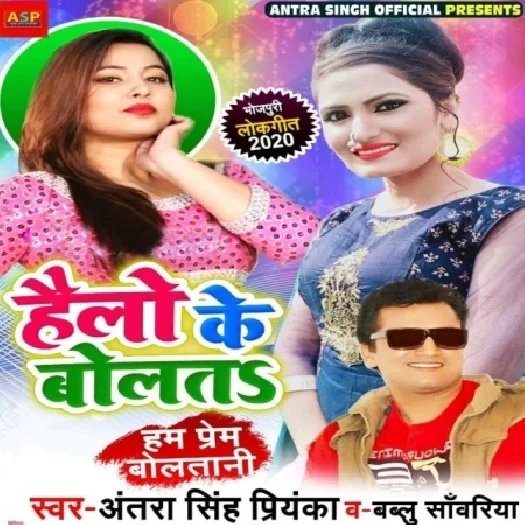 Hello Ke Bolata (2019) Antra Singh Priyanka, Bablu Sanwariya