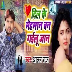 Dil Ke Mehmaan Ban Gailu Jaan (2019) Alam Raj