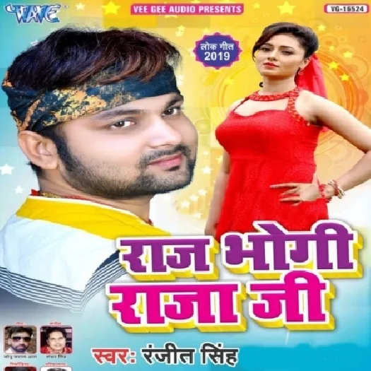 Raj Bhogi Rajaji (2019) Ranjeet Singh