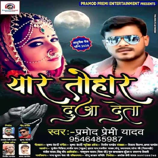 Yaar Tohar Duya Deta (Pramod Premi Yadav)