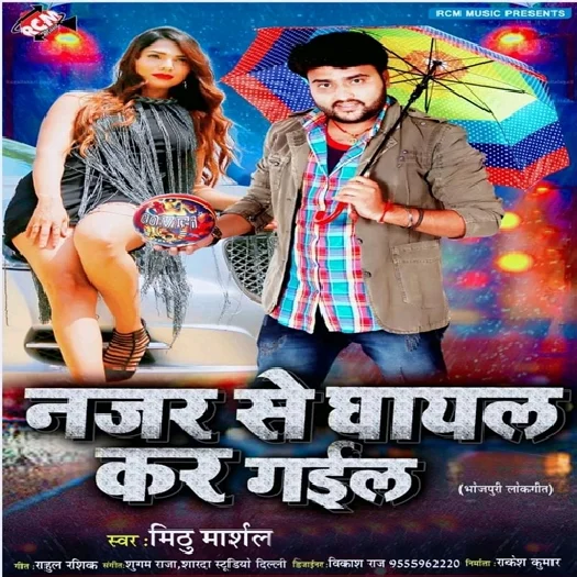 Najar Se Ghayal Kar Gail (2019) Mithu Marshal