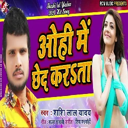 Ohi Me Chhed Karata (2019) Shashi Lal Yadav