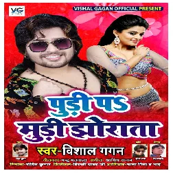Pudi Pa Mudi Jhoraata (2019) Vishal Gagan
