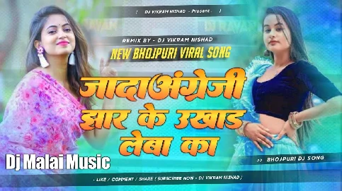 Jada Angrezi Jhar ke Ukhaad Leba Ka 2025 Bhojpuri Dj Remix Gaana