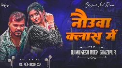 Nauwa Class Me 2025 Bhojpuri Dj Remix Gaana