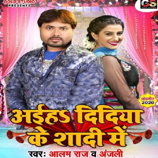 Aiha Didiya Ke Shadi Me (2019) Alam Raj, Anjali