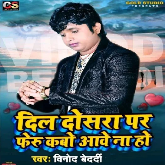 Dil Dosra Par Feru Kabo Aawe Na Ho (2019) Vinod Bedardi