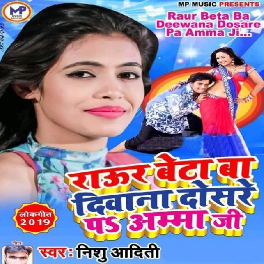 Raur Beta Ba Deewana Dosre Pa Amma Ji (2019) Nishu Aditi