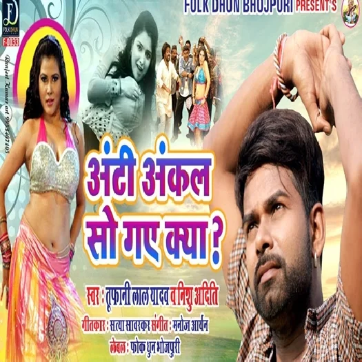 Aunty Uncle So Gaye Kya (2019) Tufani Lal Yadav
