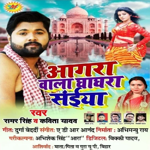 Agra Wala Ghagra Saiya (2019) Samar Singh, Kavita Yadav