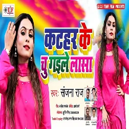 Kathar Ke Chu Gaile Lasa (2019) Sanjana Raj