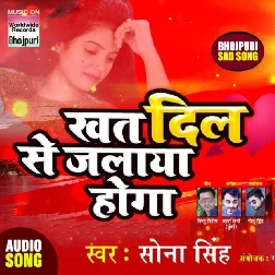 Khat Dil Se Jalaya Hoga (2019) Sona Singh