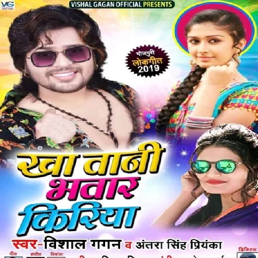 Khatani Bhatar Kiriya (2019) Vishal Gagan