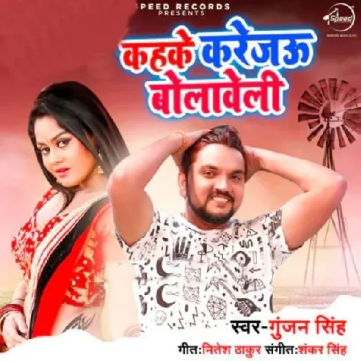 Kahke Karejau Bolaweli (2019) Gunjan Singh