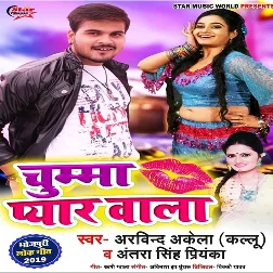 Chumma Pyar Wala (Arvind Akela Kallu)