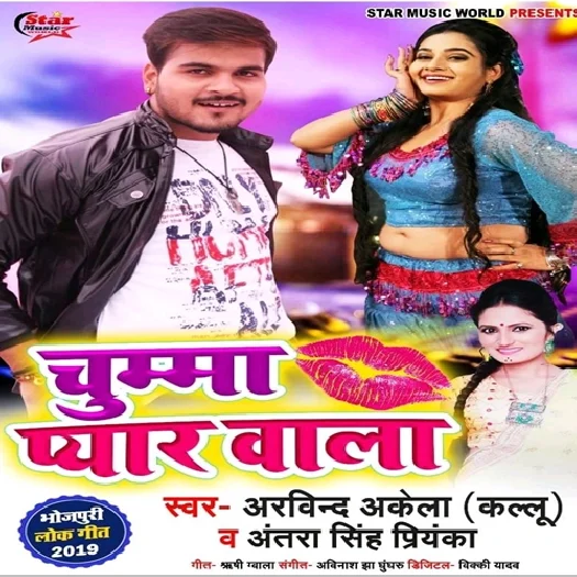 Chumma Pyar Wala (Arvind Akela Kallu)
