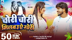 Milbau Chori Tohra Se Gori 2025 Maithili Magahi Album Gaana 