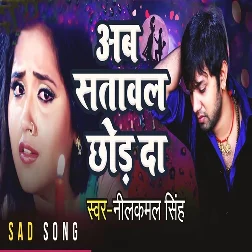 Ab Satawal Chhod Da (Neelkamal Singh)