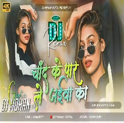 Chand Ke Paar Le Jaiba Ka Dj Remix - Bhojpuri Dj Song