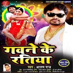 Gawane Ke Ratiya (2019) Alam Raj