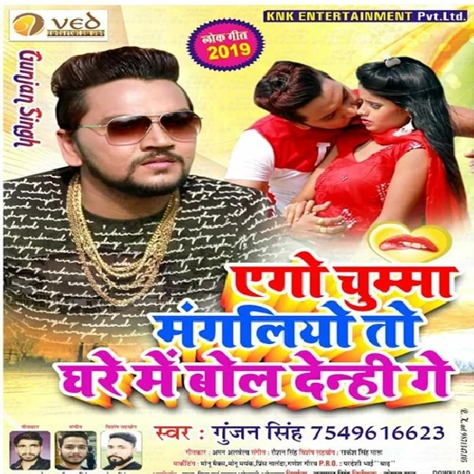 Ago Chumma Mangliyo To Ghare Me Bol Denhi Ge (Gunjan Singh, Antra Singh Priyanka) 2019