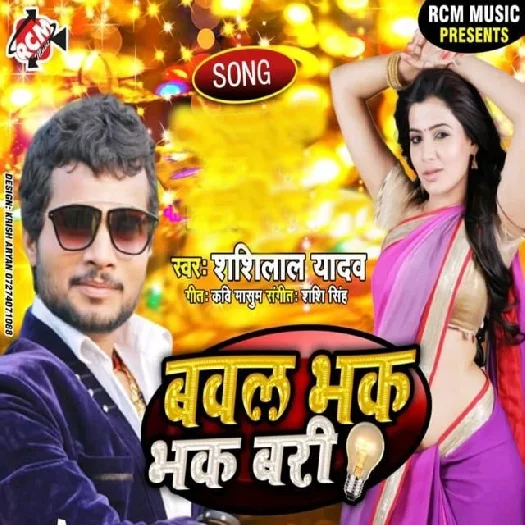 Babal Bhak Bhak Bari (2019) Shashi Lal Yadav