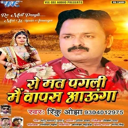 Ro Mat Pagli Mai Wapas Aaunga (2019) Rinku Ojha