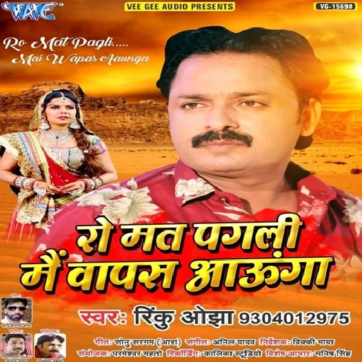 Ro Mat Pagli Mai Wapas Aaunga (2019) Rinku Ojha