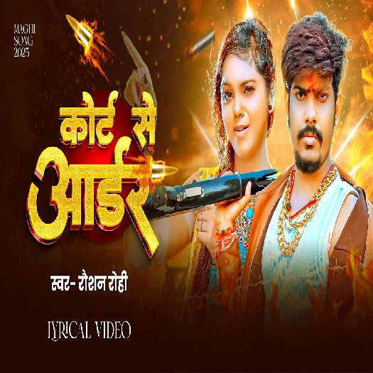 Marder Ho Jaito 2025 Maithili Magahi Album Gaana 