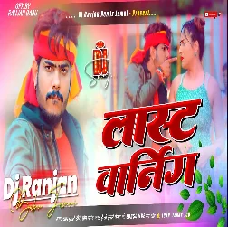 Last Warning 2025 Maithili Magahi Dj Remix Gaana