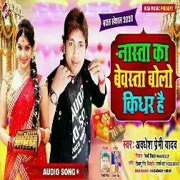 Nasta Ke Bayabstha Bolo Kidhar Hai (Awadhesh Premi Yadav)