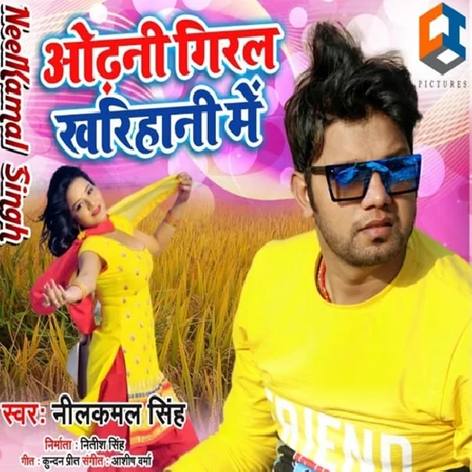 Odhani Giral Kharihani Me (Neelkamal Singh)