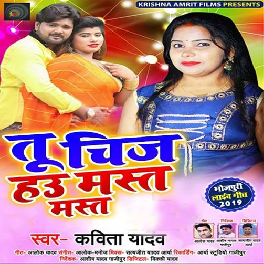 Tu Chij Hau Mast Mast (Kavita Yadav) 2019