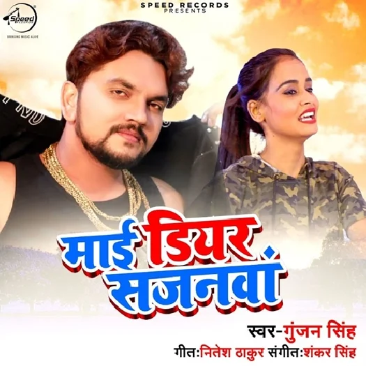 My Dear Sajanwa (2019) Gunjan Singh