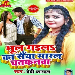 Bhul Gaila Ka Saiya Maral Chatakanava (2019) Baby Kajal