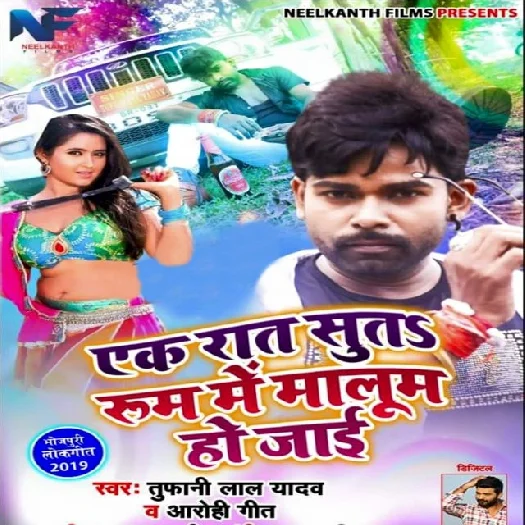 Ek Raat Suta Room Me Maloom Ho Jai  (2019) Tufani Lal Yadav
