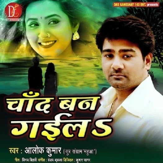 Chand Ban Gaila (2019) Alok Kumar
