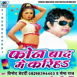 Phone Baad Me Kariha (2019) Vinod Bedardi