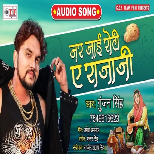 Jar Jai Roti A Rajaji (2019) Gunjan Singh