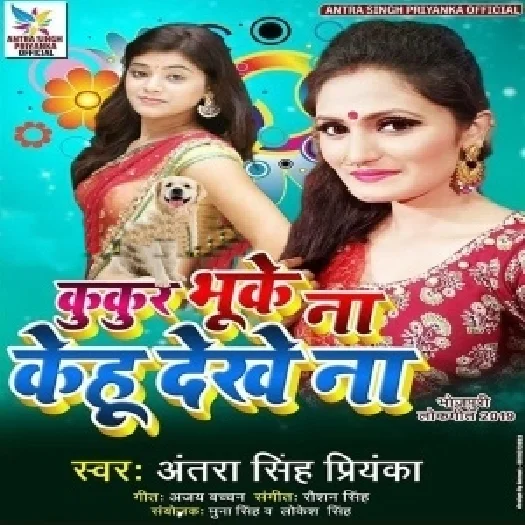 Kukur Bhuke Na Kehu Dekhe Na (2019) Antra Singh Priyanka