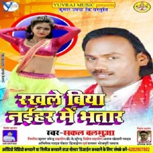 Rakhle Biya Naihar Me Bhatar (2019) Sakal Balamua