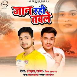 Jaan Rahi Table (2019) Bhai Ankush Raja, Divya Aradhya