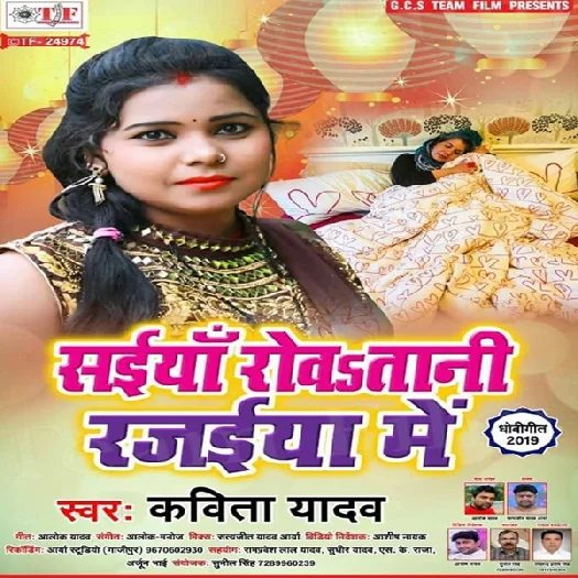 Saiya Rowtani Rajaiya Me (2019) Kavita Yadav