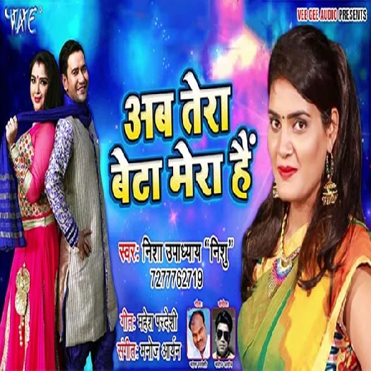 Ab Tera Beta Mera Hain (2019) Nisha Upadhyay Nishu