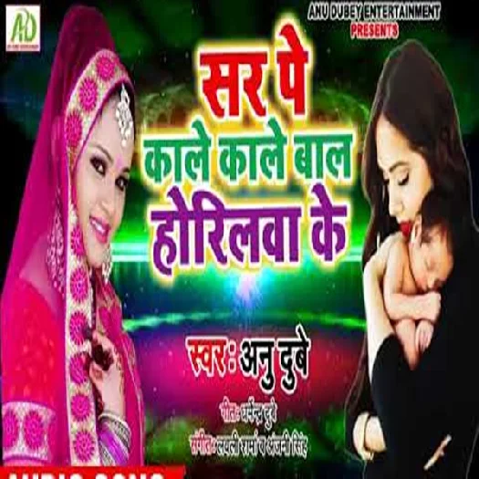Sir Pe Kale Kale Baal Horilwa Ke (2019) Anu Dubey